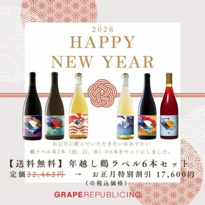 ワインセット | GRAPEREPUBLIC